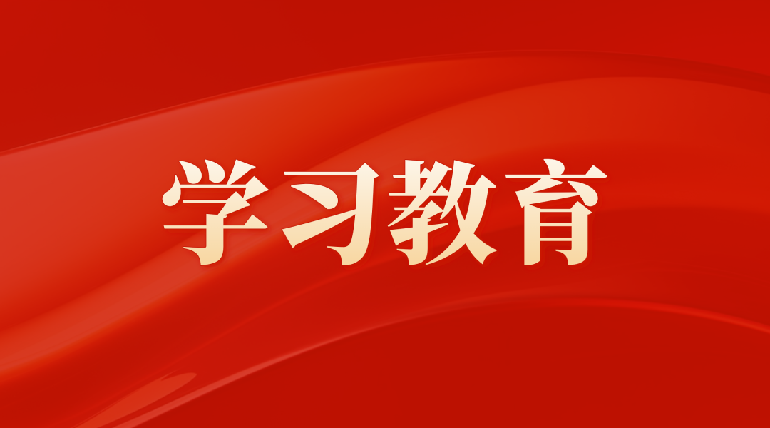 昭通UNIBET优胜客官网党委部署发展设置和践行正确政绩观学习教育